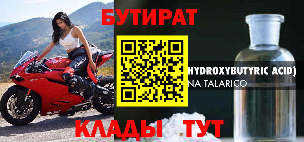 Бутират оксана Новодвинск