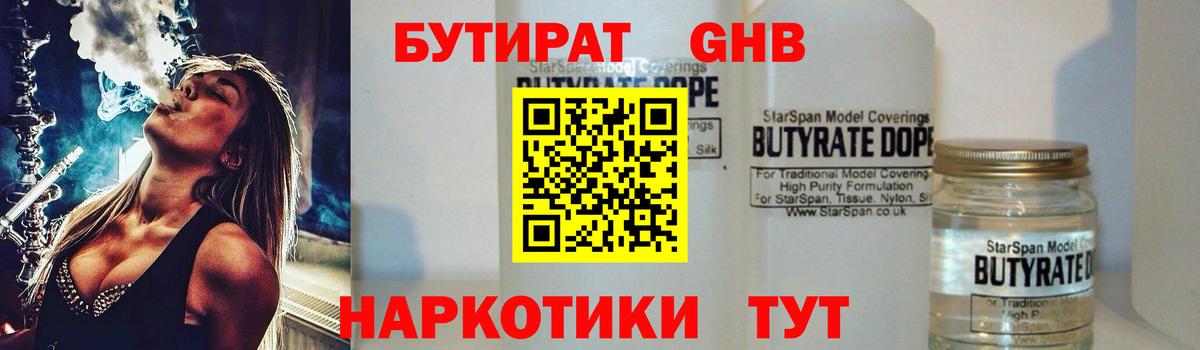 Бутират  БУТИРАТ Butirat  Вход с VPN  Новодвинск 