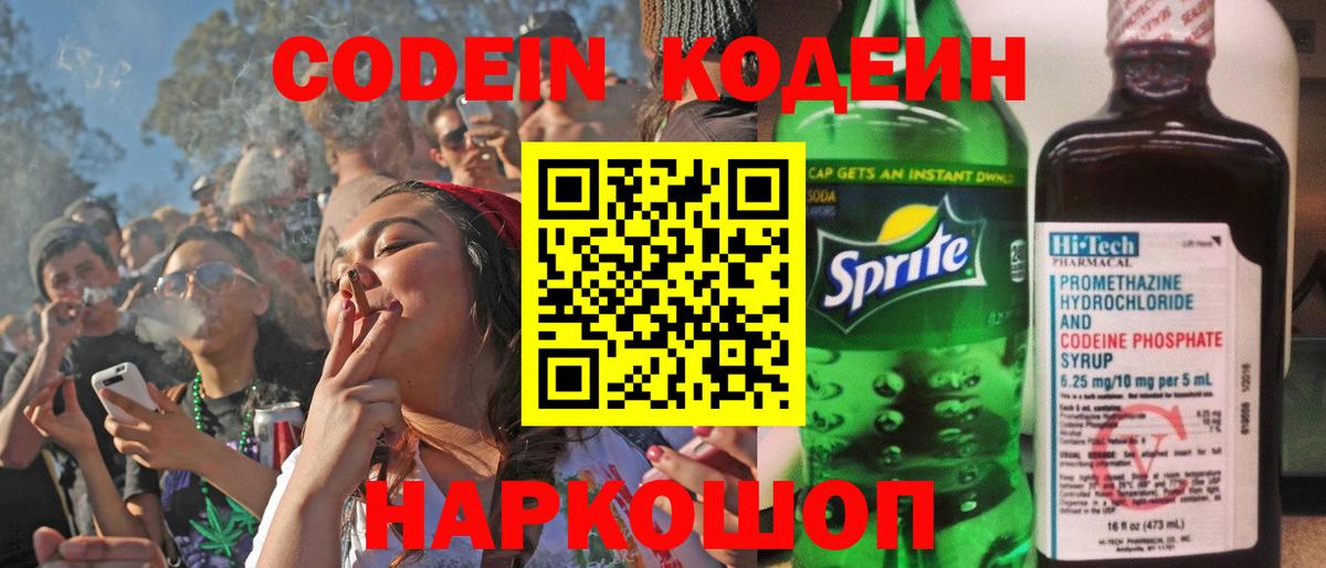 Новодвинск  Кодеин Purple Drank  Вход с VPN 