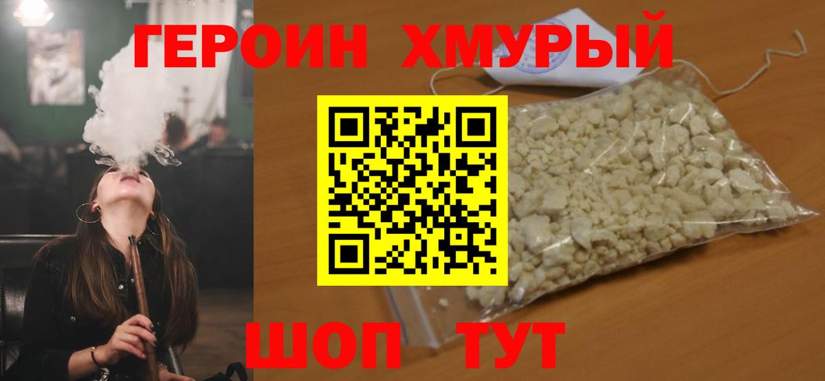 Героин гречка  ГЕРОИН  Новодвинск  Вход с VPN 
