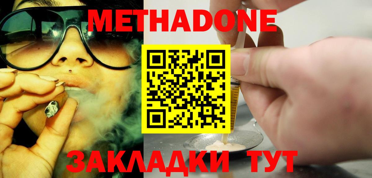 Новодвинск  нарко площадка состав  МЕТАДОН VHQ  Вход с VPN  МЕТАДОН кристалл 